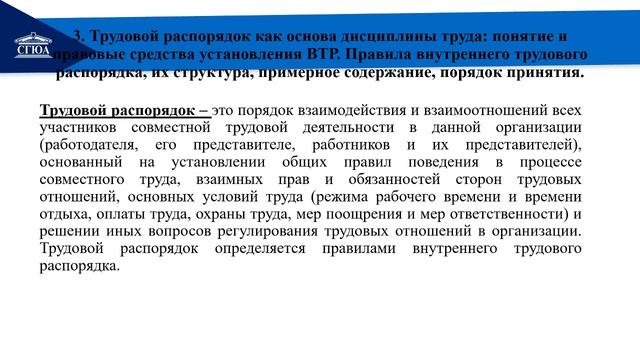 Тема 13 Дисциплина труда, трудовой распорядок Дисциплинарная ответственность раб смотреть онлайн