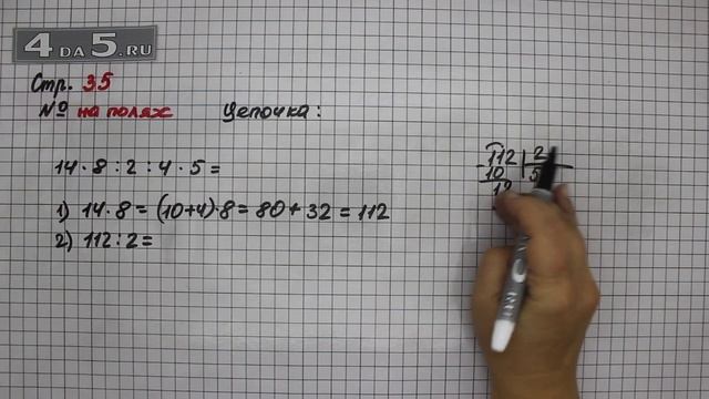 Страница 35 Задание на полях – Математика 4 класс Моро – Учебник Часть 1 смотреть онлайн