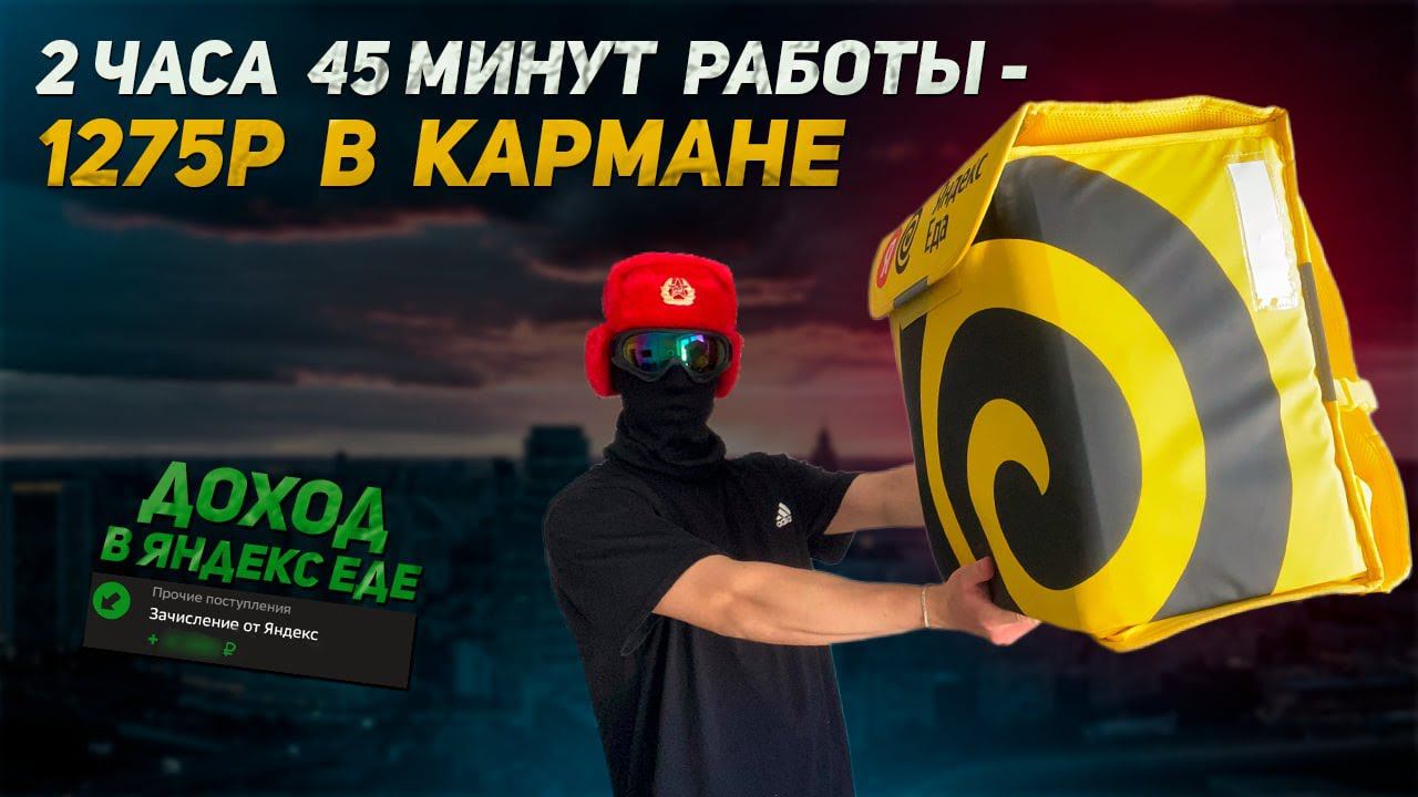 Катаюсь в Доставке пару часов | Мой доход смотреть онлайн
