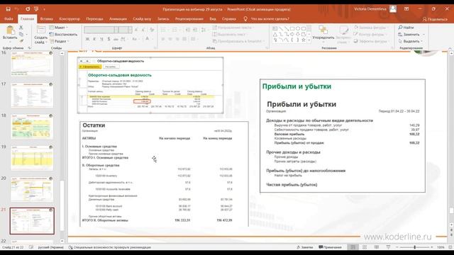 Вебинар «1C Drive мультиязычная ERP система. Расширяем горизонты» смотреть онлайн
