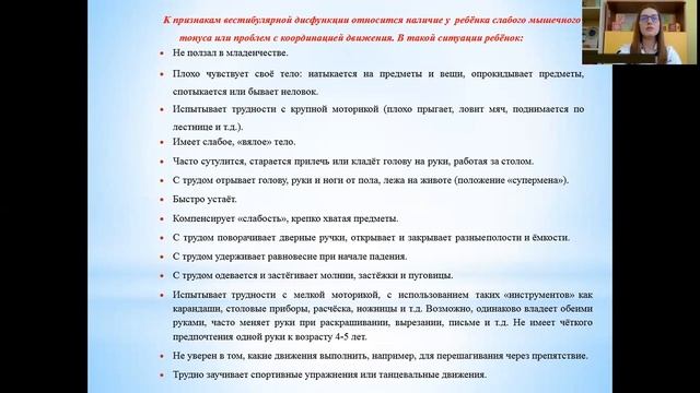 Признаки вестибулярной дисфункции и её коррекция в домашних условиях смотреть онлайн