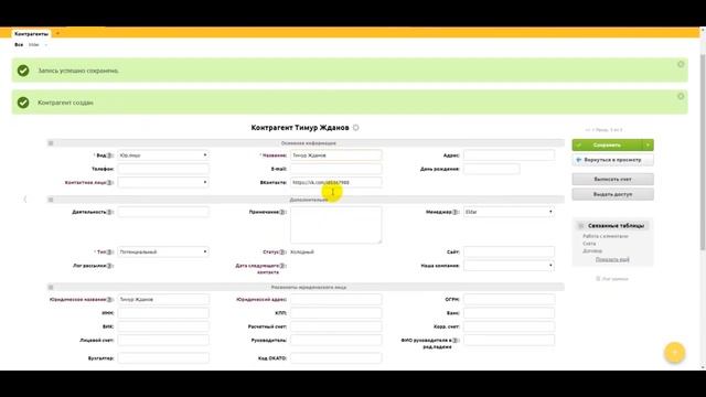 Модуль ВКонтакте в CRM Клиентская база смотреть онлайн