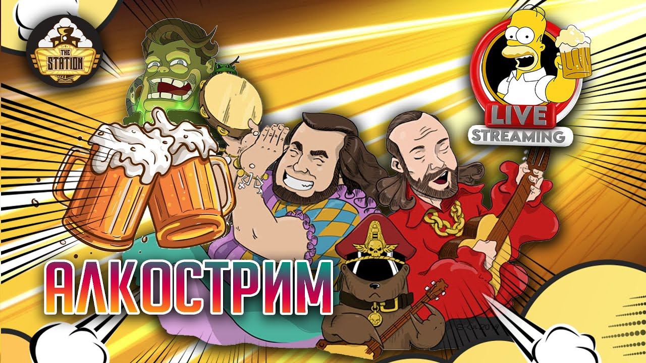 Стрим The Station | Треп субботы! | Just Chatting
