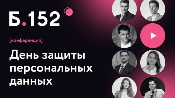 Изменения в области персональных данных в России и мире 2022 | Профессия Data Protection Officer