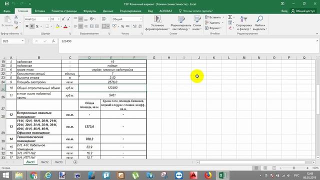 Инструкция по подготовке справки ТЭП смотреть онлайн