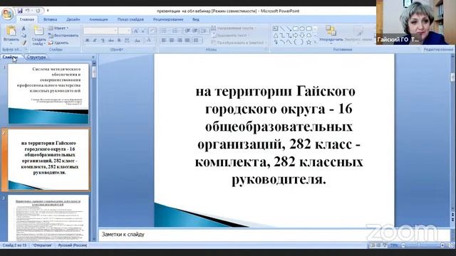 Система методического обеспечения и совершенствования проф. мастерства классных руководителей... смотреть онлайн