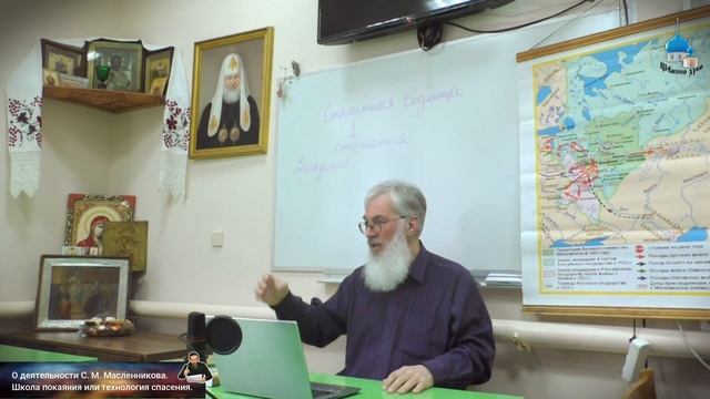 Школа покаяния или технология спасения - о деятельности С. М. Масленникова. смотреть онлайн