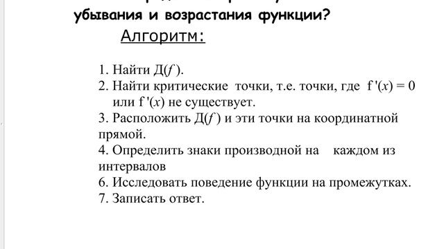 Алгебра. 10 класс. Урок 7. Возрастание и убывание функции. Часть 1. смотреть онлайн