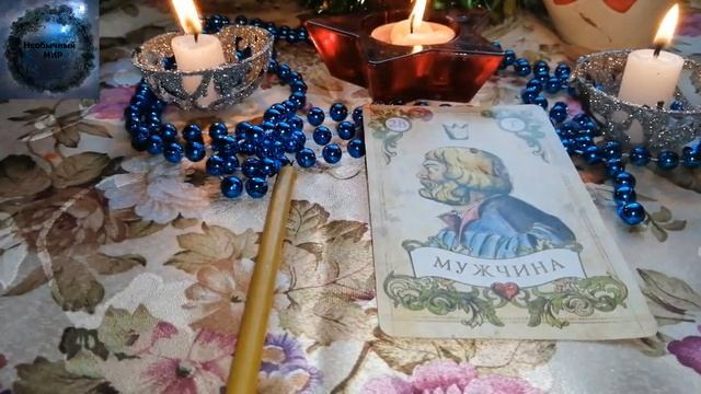 РИТУАЛ ЧТОБЫ ЛЮБИМЫЙ СКУЧАЛ И ЖЕЛАЛ С ВАМИ ВСТРЕЧИ. смотреть онлайн