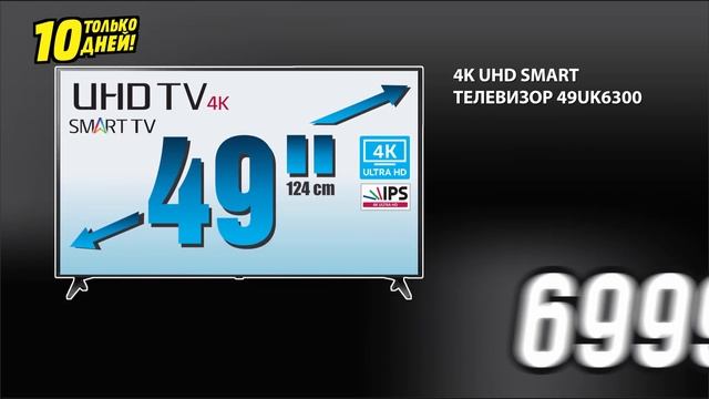 LED телевизор LG 49UK6300 - 6999 леев смотреть онлайн