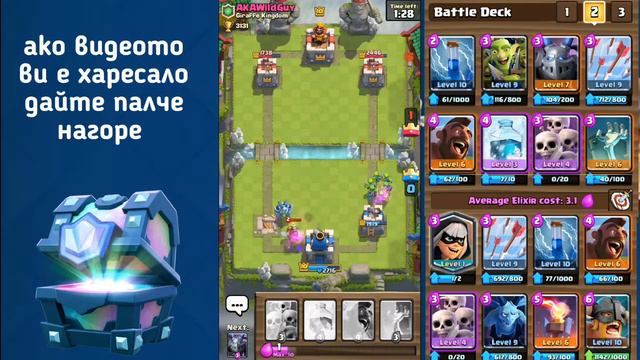 Clash Royale:BG Най-добрият дек с бандитка смотреть онлайн