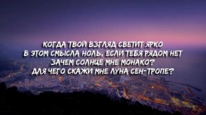 Люся Чеботина-Солнце Монако Караоке