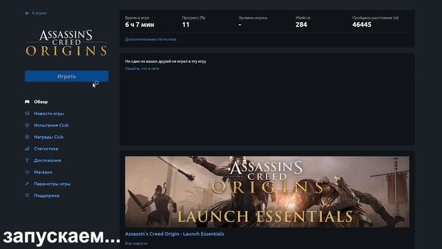 Запускаем Assassin's Creed Origins на процессоре Phenom ! смотреть онлайн