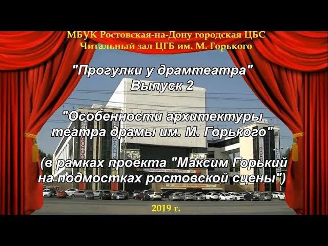 Прогулки у драмтеатра. Выпуск 2. Особенности архитектуры театра им. Горького смотреть онлайн