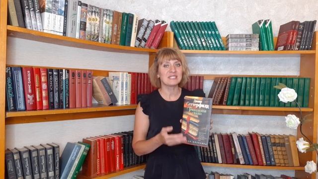 Диана Сеттерфилд 