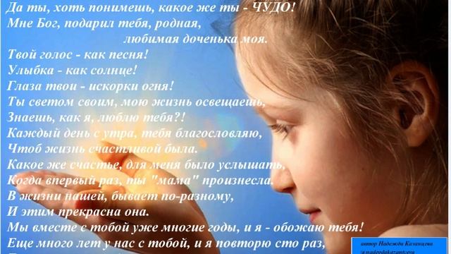 Стихотворение " Доченьке и Солнышку" смотреть онлайн