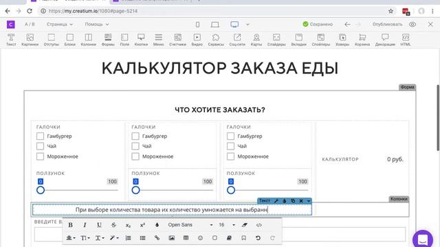 Добавляем в калькулятор заказа еды поля Галочки, Ползунок и наводим немного порядка смотреть онлайн