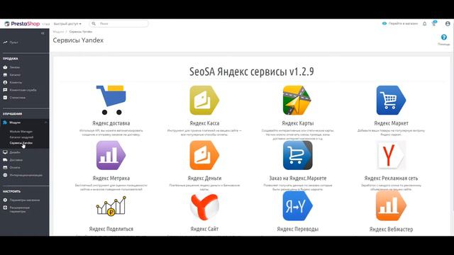 Seosa Модуль Integration With Yandex Services Prestashop Ru