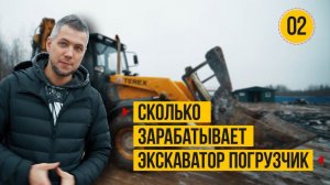 Сколько заработал на аренде Экскаватора- погрузчика. Тест драйв экскаватора погрузчика Terex.