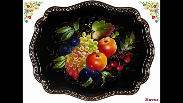 Народные промыслы: Жостово смотреть онлайн