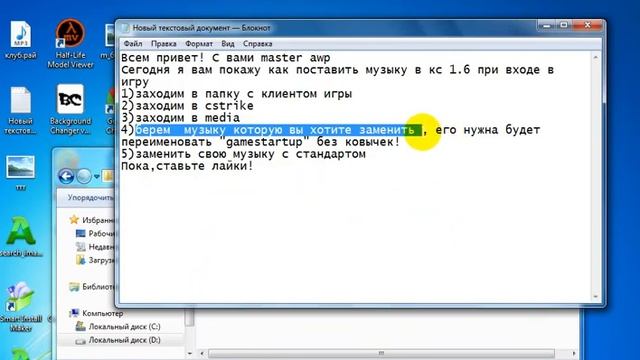Урок №1: как заменить музыку в кс 1.6 при входе в игру