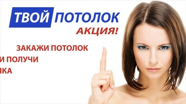 Твой потолок 2 смотреть онлайн