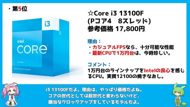 【intel】2023年 インテル第13世代Core CPUランキング 【i3】【i5】【i9】【Raptor Lake】【自作PC】【ゲーミングPC】 смотреть онлайн