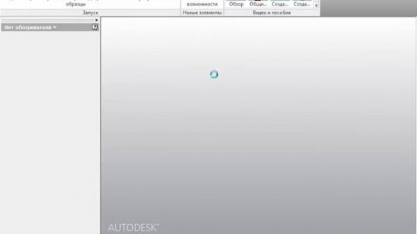 Autodesk Inventor: начало работы (Урок 1.1)