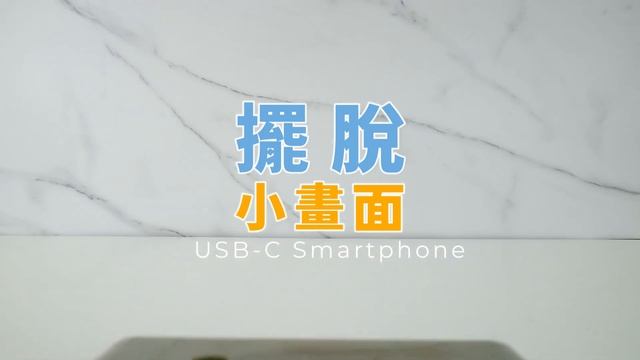 超高CP值隨身螢幕! 放大、充電、觸控一次搞定~ M505I可攜式觸控螢幕｜給奇GeChic смотреть онлайн