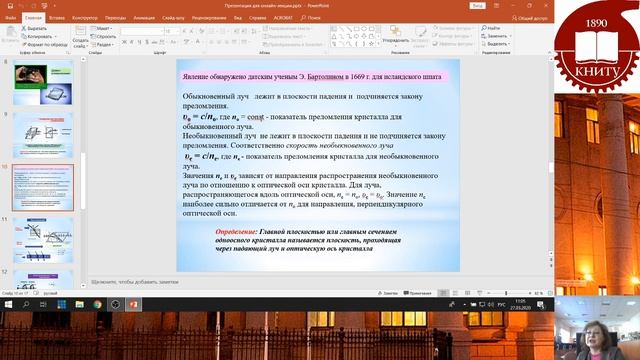 Лекция КНИТУ, ауд. Д-227, 10.25-11.55 смотреть онлайн