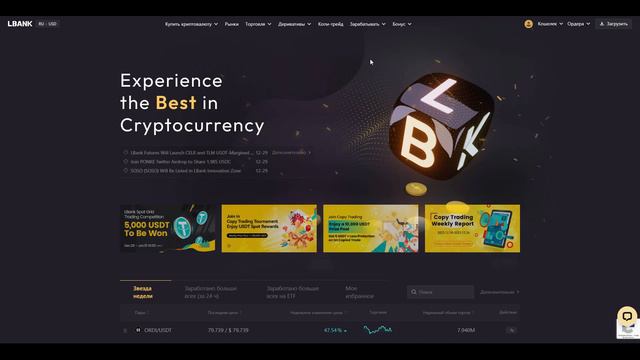 LBank - Регистрация на Криптобирже без Верификации | 255$ Бонусы для Новичков смотреть онлайн