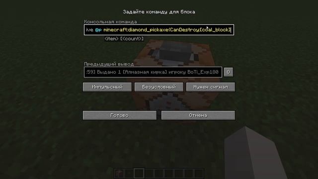 Гайд: как выдать кирку которая ломает определенный блок смотреть онлайн