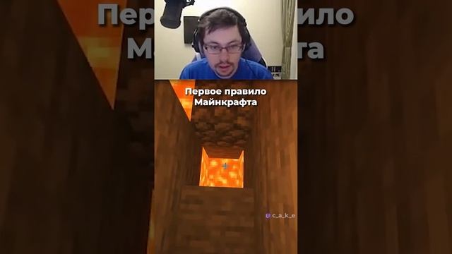 ? Первое правило Майнкрафта?!  @CakeStream