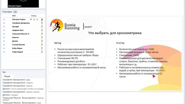 Вебинар " Электронный хронометраж - современный формат массовых беговых событий" смотреть онлайн