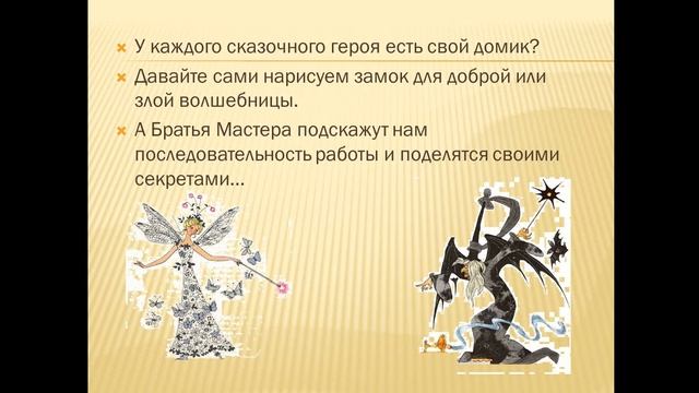 Дом для сказочного героя. ИЗО, 2 класс смотреть онлайн