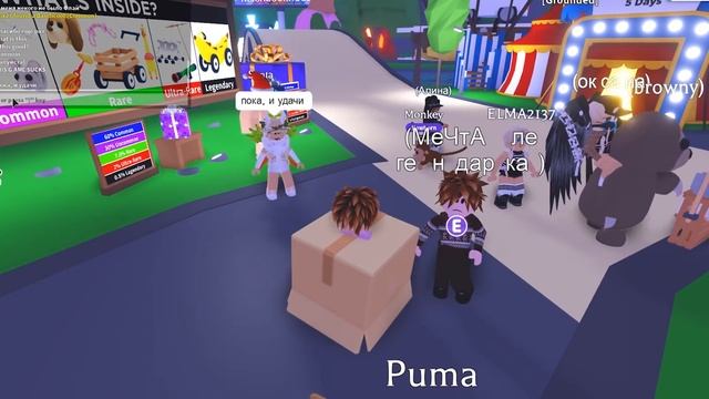 ПРАНК - ДАРЮ ЛЕГУ в Роблокс Адопт Ми! MYSTERY BOX в Roblox Adopt Me часть 2 смотреть онлайн