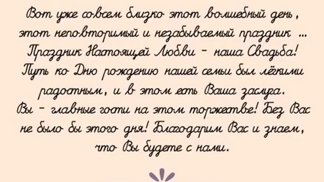 Видео-приглашение на свадьбу смотреть онлайн