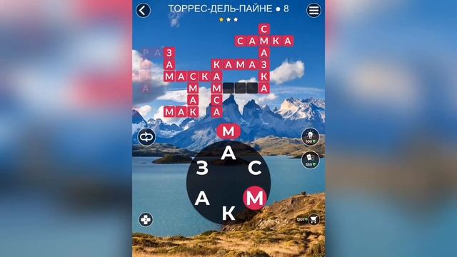 WOW (WORDS OF WONDERS) БОНУС Чили / Торрес-Дель-Пайне / 8 уровень смотреть онлайн