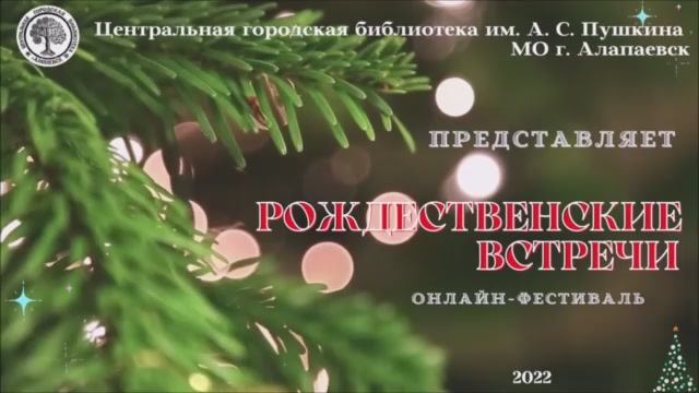 Рождественский онлайн-фестиваль 2022 смотреть онлайн