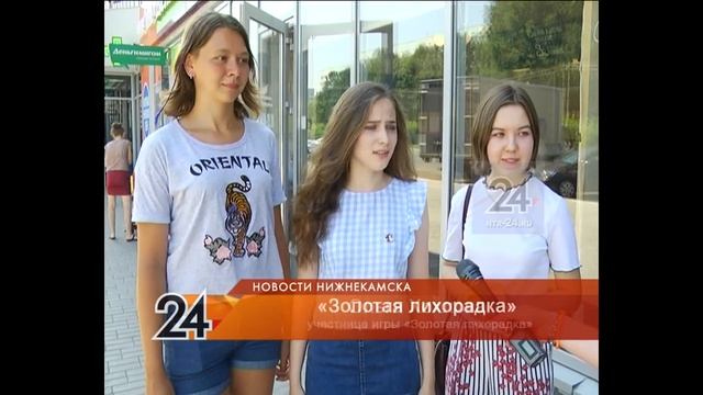 Нижнекамцы могут получить приз, играя в «Золотую лихорадку» смотреть онлайн