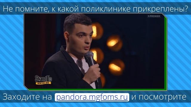 МГФОМС Pandora.mgfoms.ru
