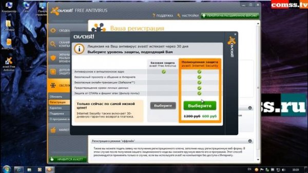 Установка и регистрация Avast! Free Antivirus 7 в Интернете