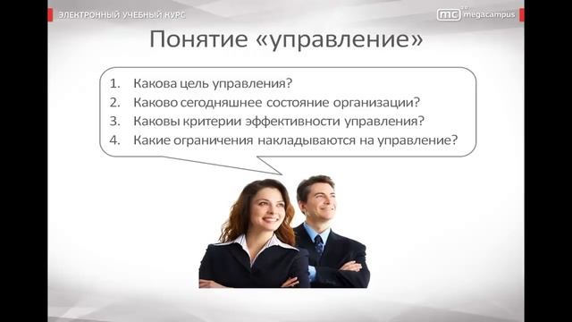 01 Понятия менеджмент и управление смотреть онлайн