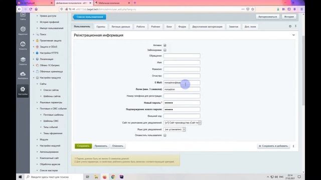 [ex1-19] Создание пользователя с ограниченным доступом редактор отзывов смотреть онлайн