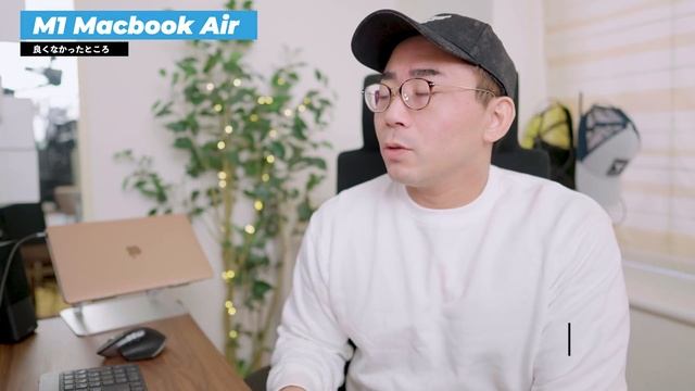 WindowsヘビーユーザーがM1 Macbook Airを買って1ヶ月後に感じた良い点・悪い点 смотреть онлайн