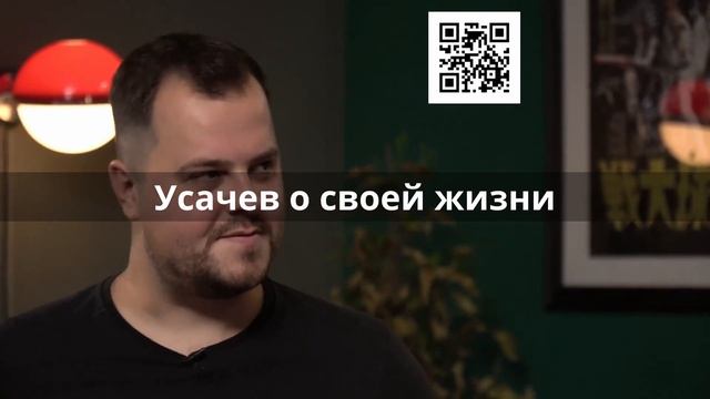 ? История успеха Руслана Усачева: от детства до блогера Видео 600 смотреть онлайн