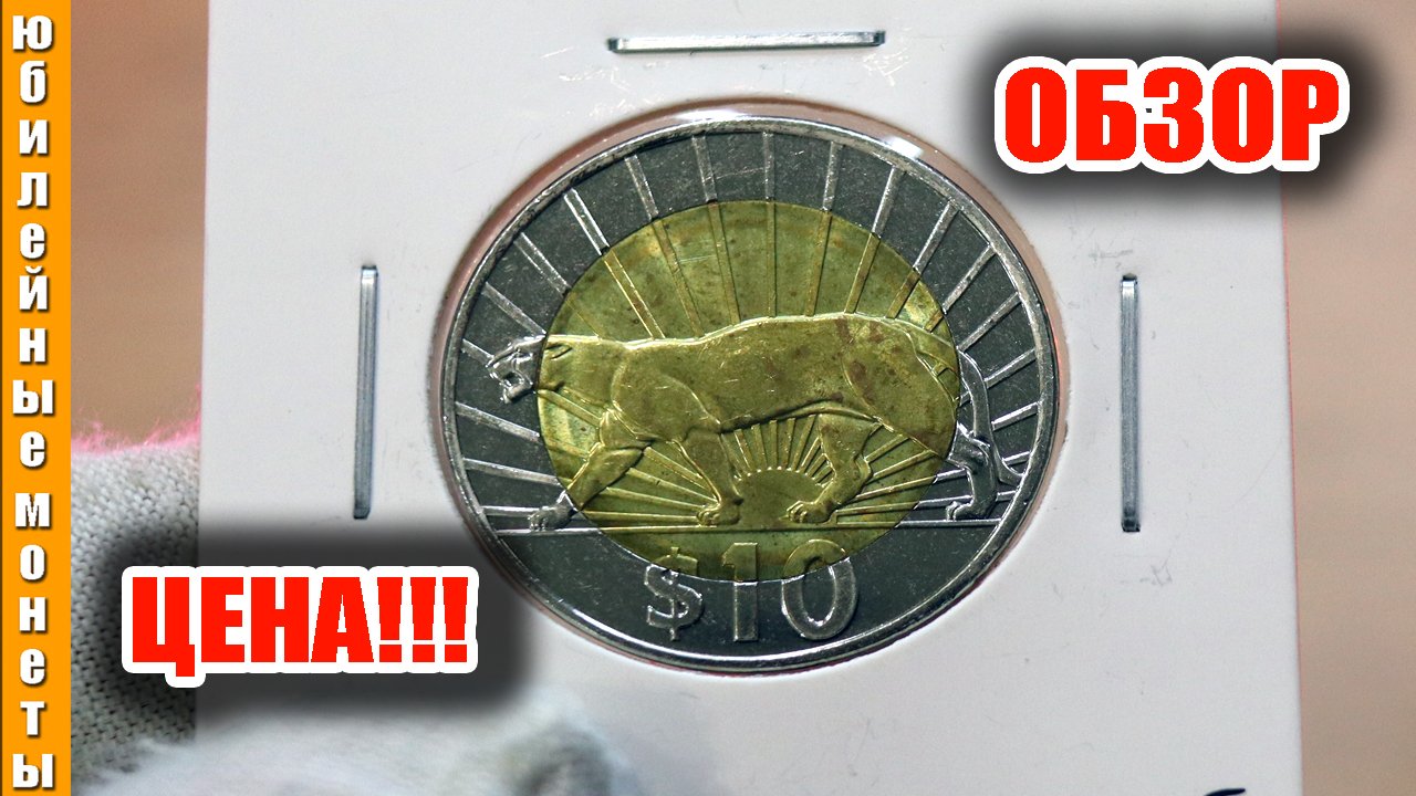 Интересная монета Уругвай 10 песо 2015 года пополнение коллекции