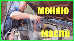 МЕНЯЮ МАСЛО в ОПЕЛЬ ФРОНТЕРА МАШИНА для ДЕРЕВНИ ЖИЗНЬ в ДЕРЕВНЕ