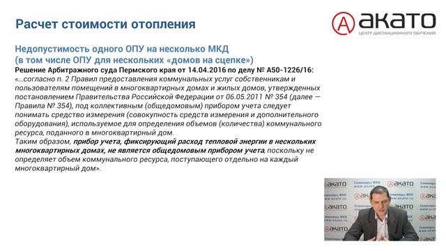 Недопустимость одного общедомового прибора учёта теплоэнергии на несколько многоквартирных домов смотреть онлайн