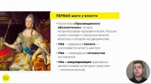 Екатерина II | ИСТОРИЯ ЕГЭ